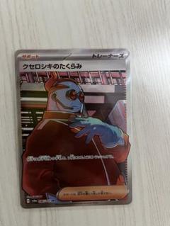 2025年最新】ポケモンカード クセロシキ SRの人気アイテム