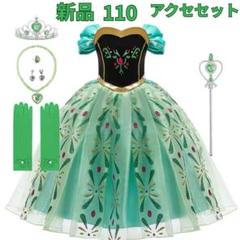 新品 110 アクセセット アナ ドレス ステッキ ティアラ ワンピ