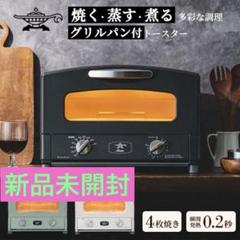 【新品/未開封】アラジン 黒 グラファイトトースター AGT-G13BK 4枚焼 新品・限定】アラジングラファイトトースター4枚 AGT-G13FJ1K