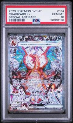 【PSA10】リザードンex SAR 黒炎の支配者 PSA10 ポケモンカード リザードンex sar 黒炎の支配者 ポケカ