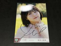2025年最新】尾木波菜 直筆の人気アイテム - メルカリ