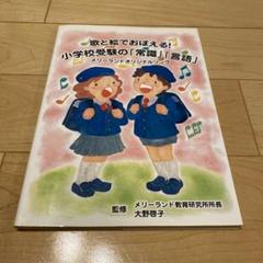 2025年最新】メリーランド 小学校受験の人気アイテム - メルカリ