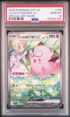【世界に13枚のみ】リーリエ ノーマル 虹 PSA10 タッグチーム GX 世界に13枚のみ】リーリエ ノーマル PSA10 タッグチーム GX