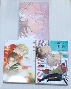 【初版】 特典付きセット　野白ぐり　雷々来世 初版】 特典付きセット 野白ぐり 雷々来世