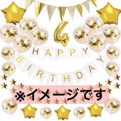 誕生日 飾り付け 22点セット ゴールド バースデー デコレーション 4歳