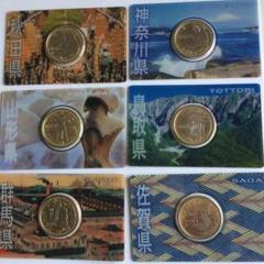地方自治法施行60周年記念五百円 バイカラー•クラッド貨幣 6県セット(美品)