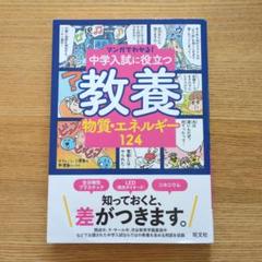 2025年最新】中学入試に役立つ教養の人気アイテム - メルカリ