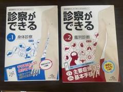 診察ができるvol.2  新品・未使用　シリアルコード付き 新品・コード未使用】診察ができるセット - メルカリ