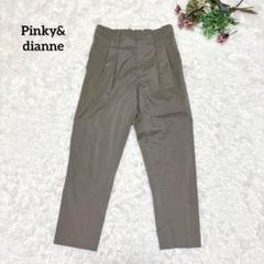 a1510【ピンキーアンドダイアン】カジュアルパンツ スラックス XS 大人上品