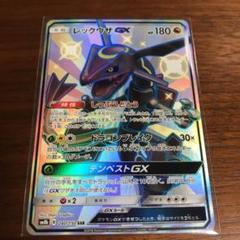 ポケモンカード レックウザgx ssr