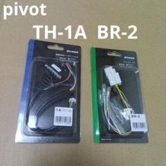 2025年最新】PIVOT TH-2Aの人気アイテム - メルカリ