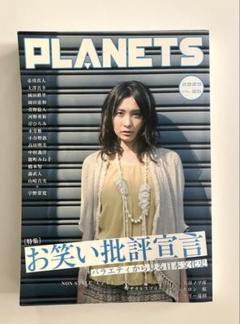 第二次惑星開発委員会『PLANETS vol.6』(お笑い特集)