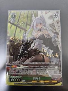 四万十 SP サイン 四万十 SP サイン