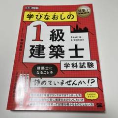 2021年版一級建築士学科テキスト 令和7年（2025年）版一級建築士テキスト 21年分過去問攻略ソフト