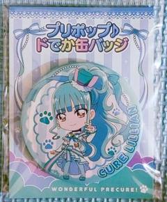 わんだふるぷりきゅあ！プリポップ♪ドでか缶バッジ Vol.2 キュアリリアン わんだふるぷりきゅあ！プリポップ♪ドでか缶バッジ Vol.2