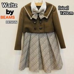 waltz by BEAMS DESIGN 3つ釦ジャケットスーツB体 キッズ