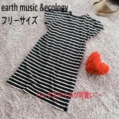 earth music アース ボーダー ワンピースレース バックFREEサイズ