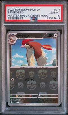 ポケモンカード　ピジョン　マスターボール　psa10 ピジョン マスターボール psa10｜Yahoo!フリマ（旧PayPayフリマ）