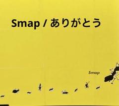 Smap / ありがとう cd609025 - メルカリ