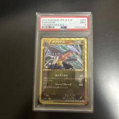 ガブリアス UR BW 1ST PSA9 まとめてセット ポケモンカード ガブリアス UR 1st BW8 おまけ