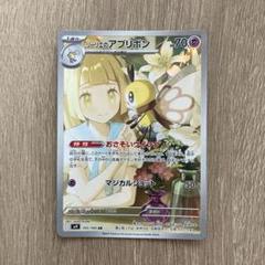 ポケモンカード　リーリエのアブリボン
