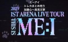 ME:I トレカ まとめ売り ME:I トレカ まとめ売り - メルカリ