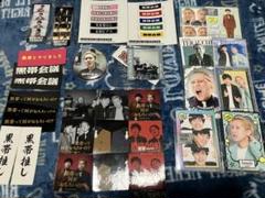 黒帯 グッズ コレカ まとめ売り 黒帯グッズ 149点 コレカ 雑誌 キーホルダー まとめ売り セット売り