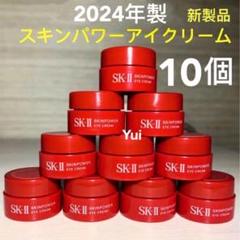 2025年最新】SK_IIスキンパワーアイクリーム15gの人気アイテム