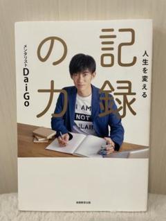 2025年最新】メンタリストDaiGoおすすめの人気アイテム - メルカリ