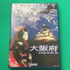 【大阪】 地方自治法施行法60周年記念 千円銀貨幣 プルーフ貨幣セット