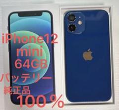 iPhone12 64GB バッテリー100% 美品 中古 iPhone12 mini 128GB バッテリー 100% NGDN3J/A - 9999