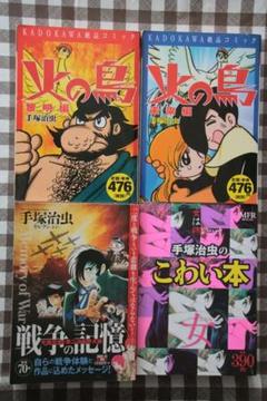 手塚治虫 希少な作品8冊 - メルカリ