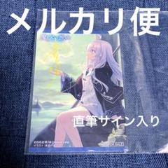 希少　レア　魔女の旅々　直筆サイン　特典クリアカード　抽選会B賞　イレイナ 希少 レア 魔女の旅々 直筆サイン 特典クリアカード 抽選会B賞