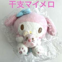 サンリオ マイメロ 干支マスコット ねずみさん タグ付き マイメロディ ぬいぐるみ ねずみ 干支 My Melody サンリオ