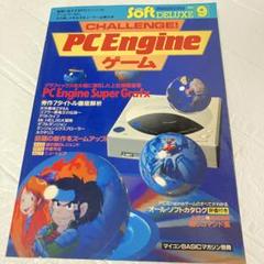 CHALLENGE！ PCエンジン PC Engine ゲーム 2025年最新】CHALLENGE！PCエンジンゲームの人気アイテム - メルカリ