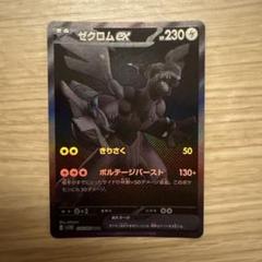 ゼクロム ex 230HP ポケモンカード BWR ゼクロムex ポケモンカード 230HP BWR 174/086 - メルカリ