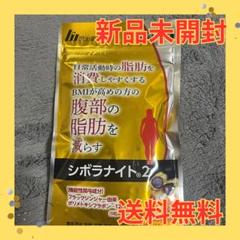 2025年最新】シボラナイト2の人気アイテム - メルカリ