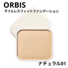 01【新品未開封】オルビスタイムレスフィットファンデ　ナチュラル01×4 タイムレスフィットファンデーションUV｜化粧品・スキンケア