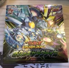 遊戯王　ラッシュデュエル　悠久のギャラクティカ　2box 新品未開封 Amazon.co.jp: 遊戯王ラッシュデュエル 悠久のギャラクティカ
