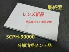 SCPH-90000 プレイステーション2 プレステ2 PS2 薄型 メンテ品