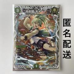 2025年最新】地封龍ギャイア トレジャーの人気アイテム - メルカリ