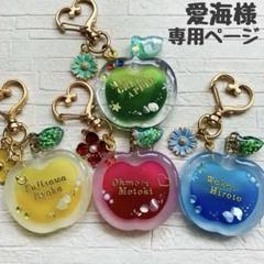 店舗良い 愛海様 専用ページ Mrs. GREEN APPLE りんご型チャーム