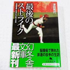 津田恒美 mqdefault.jpg