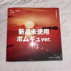 txt ボムギュ Afterglow Ver. 新品未開封