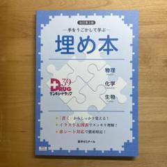 埋め本　薬ゼミ 61VX1mrd8SL._UF350,350_QL50_.jpg