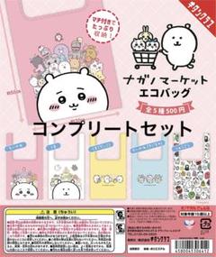 ナガノマーケット エコバッグ コンプ セット