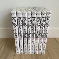 2025年最新】君が獣になる前に 8の人気アイテム - メルカリ