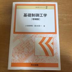 基礎制御工学