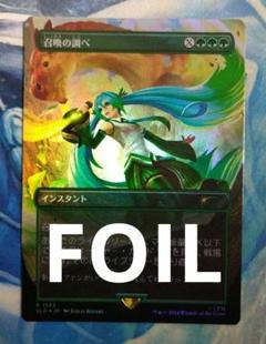 召喚の調べ Foil 4枚 初音ミク 召喚の調べ 4枚セット Secret Lair 初音ミク 夏 日本語版 FOI
