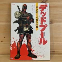 2025年最新】デッドプール 漫画の人気アイテム - メルカリ